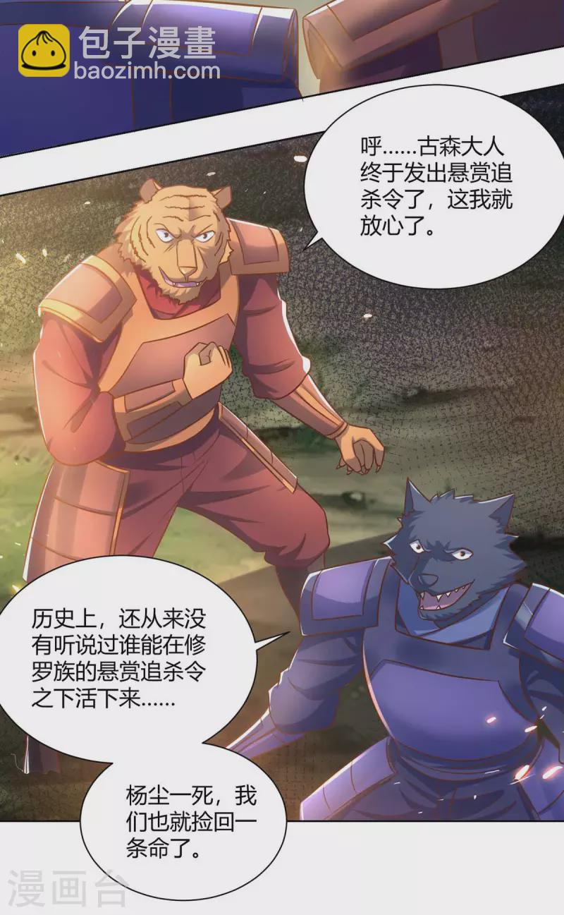 第246话 悬赏追杀令15