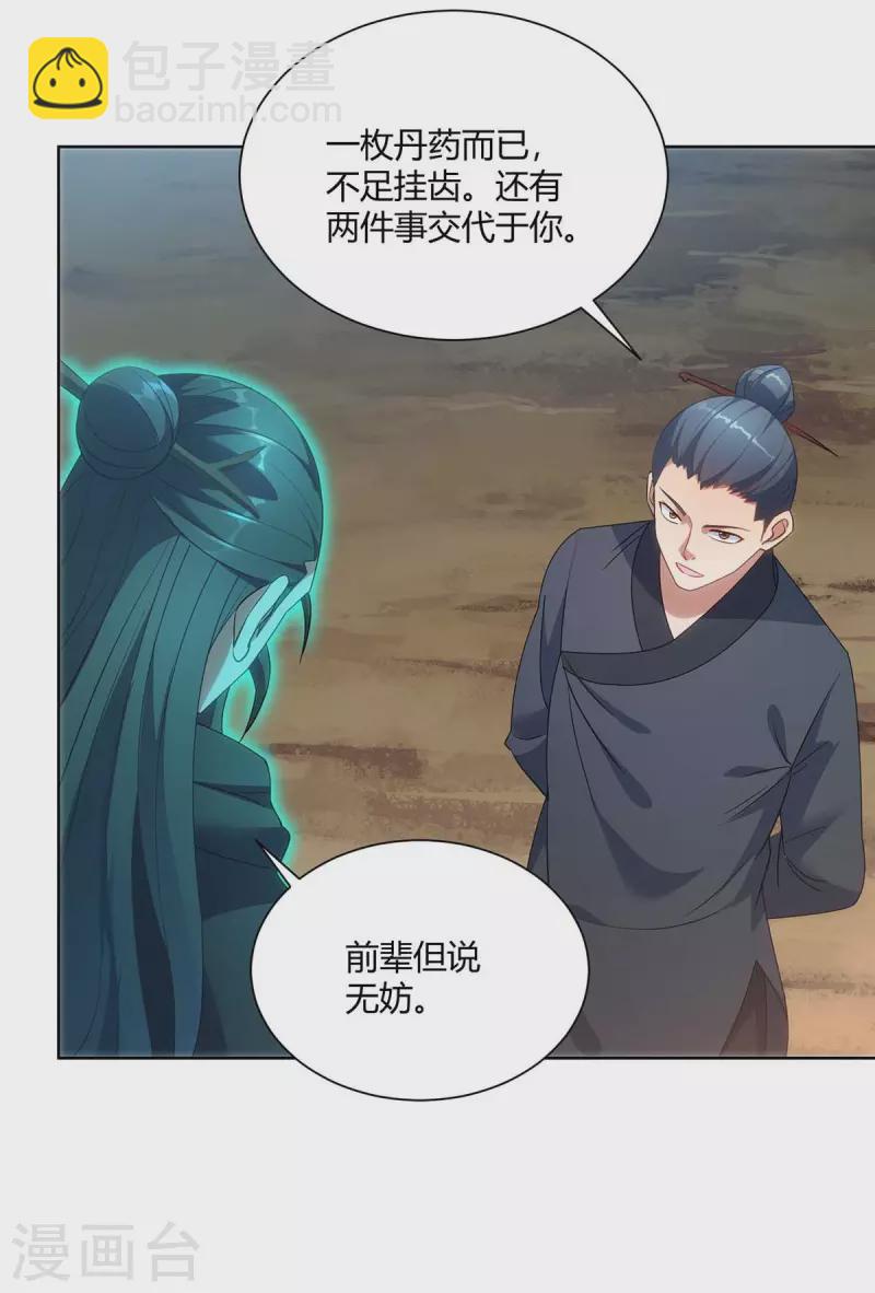 第246话 悬赏追杀令7