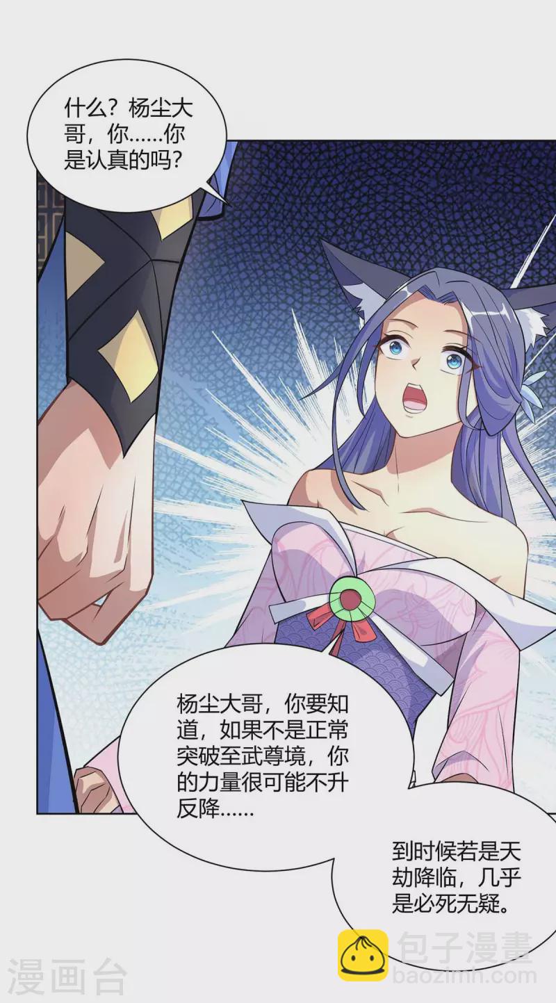 第251话 你的胳膊……10