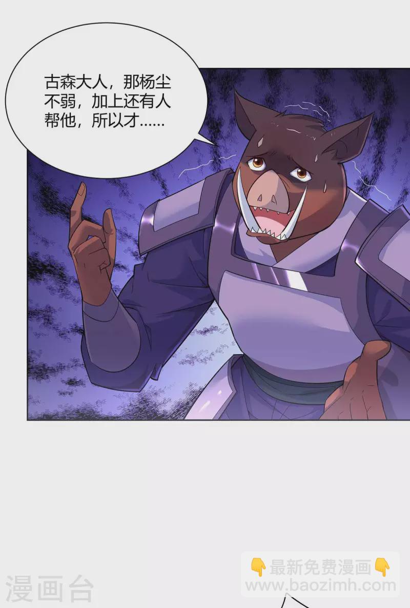 第252话 拿什么跟我斗？9