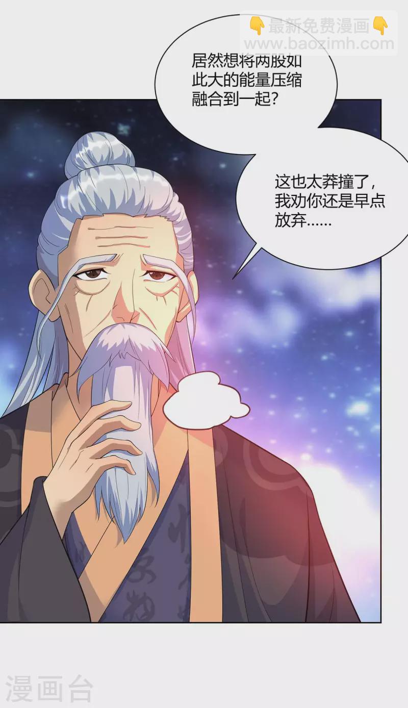 第253话 两印融合28