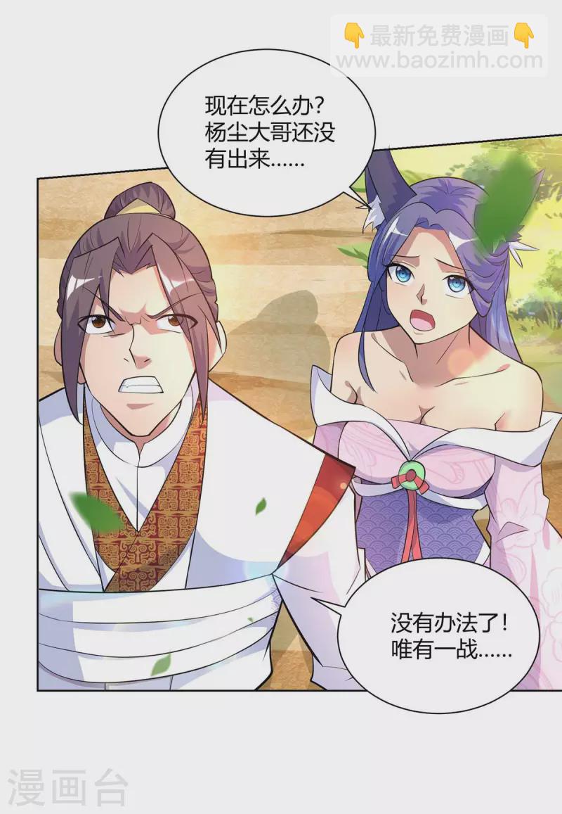 第255话 强敌来袭20