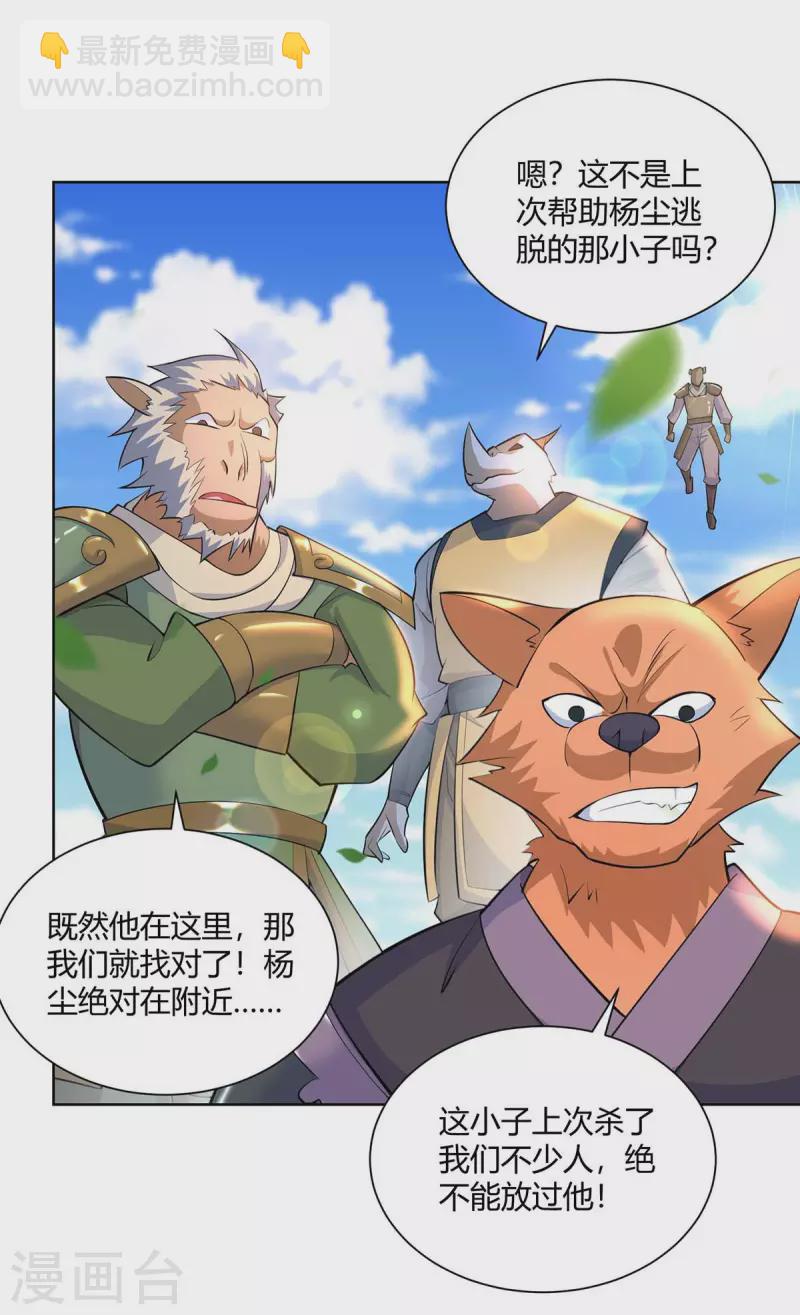第255话 强敌来袭22