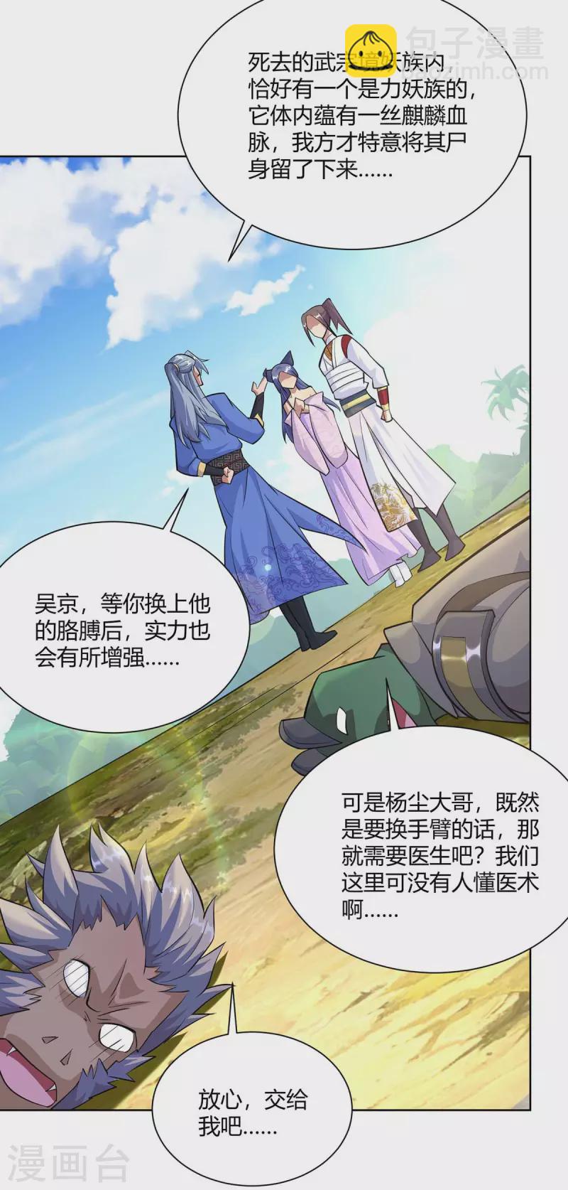 第257话 麒麟臂24