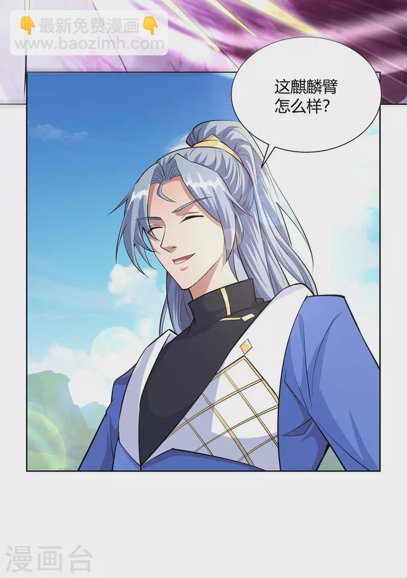 第257话 麒麟臂27