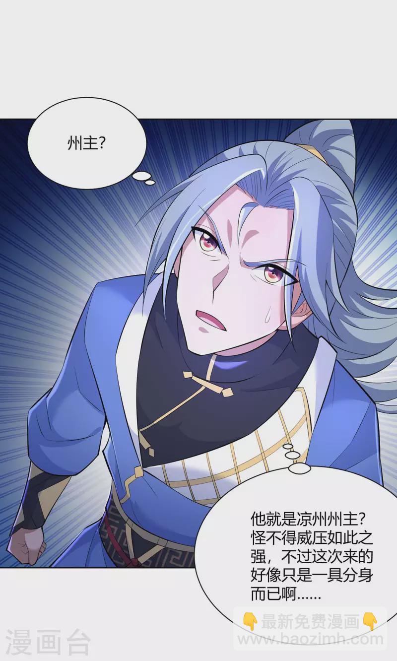 第261话 凉州州主15