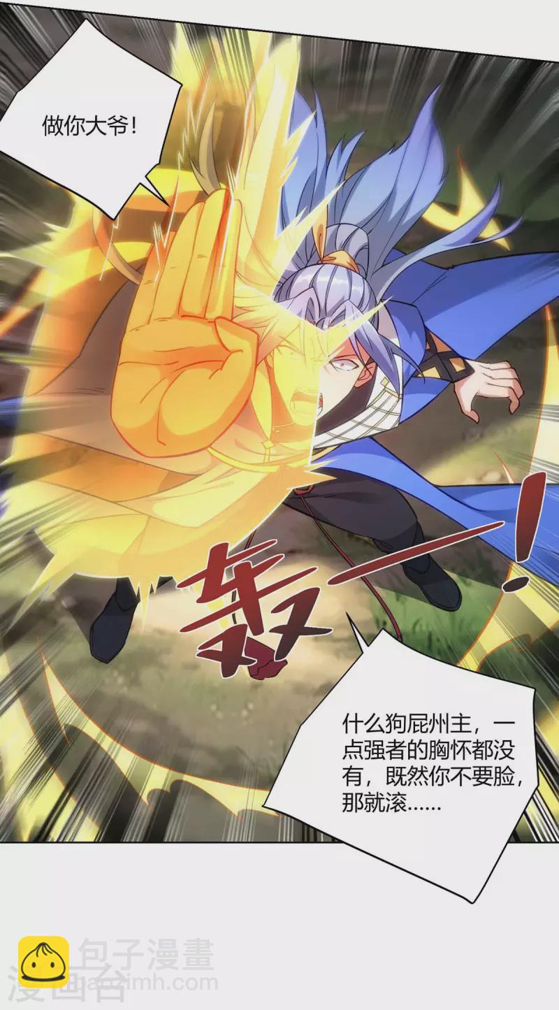 第262话 州主出手13