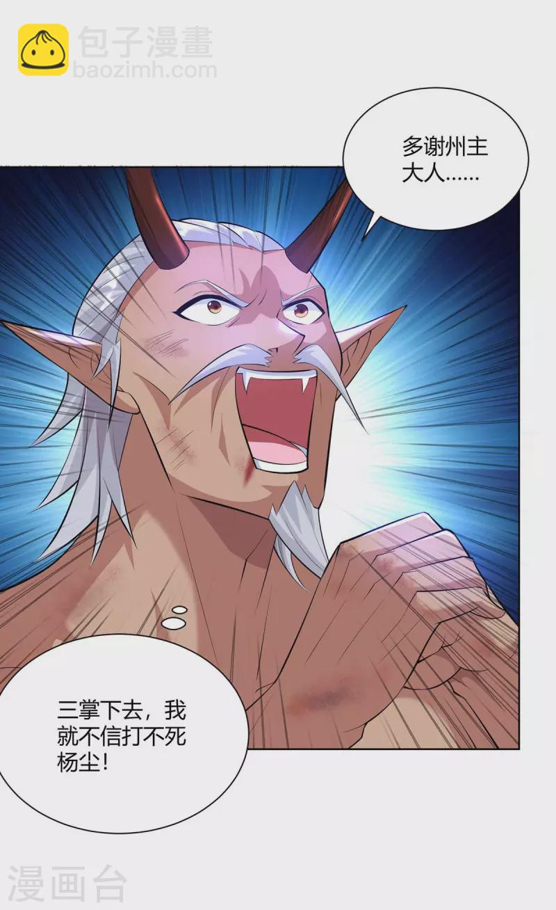 第262话 州主出手2