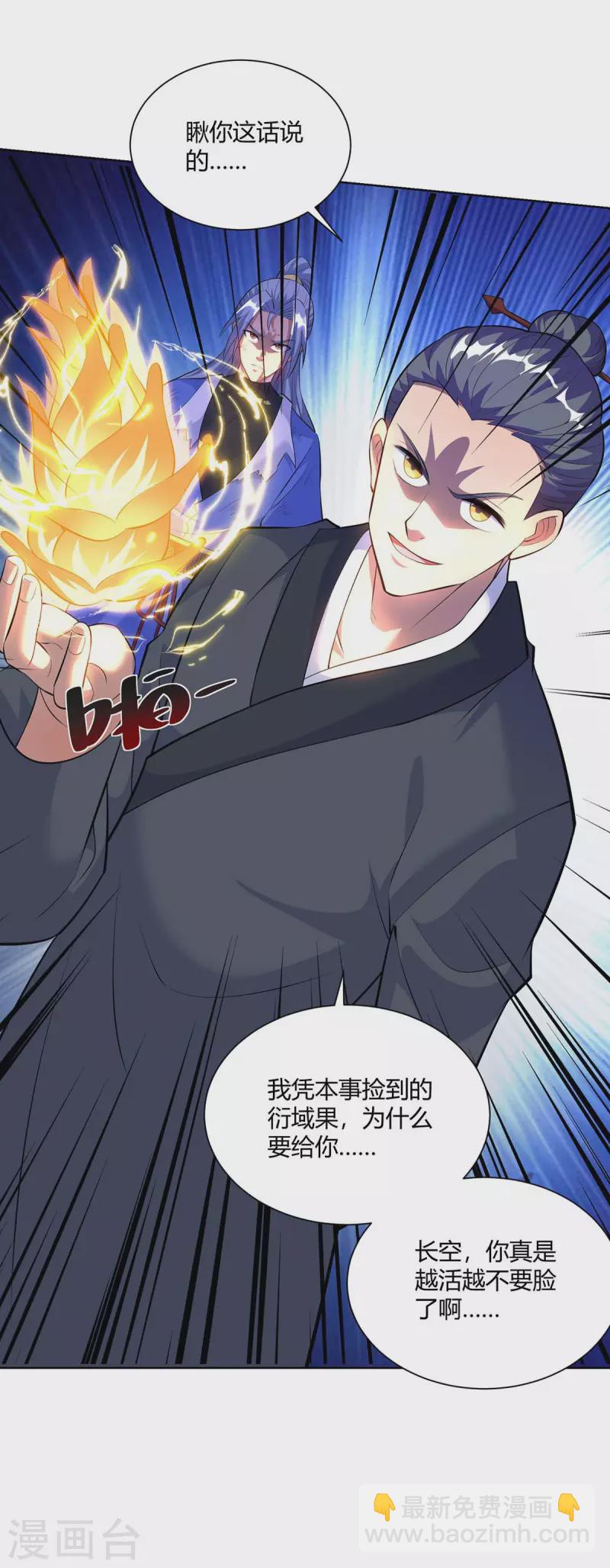 第265话 衍域果12
