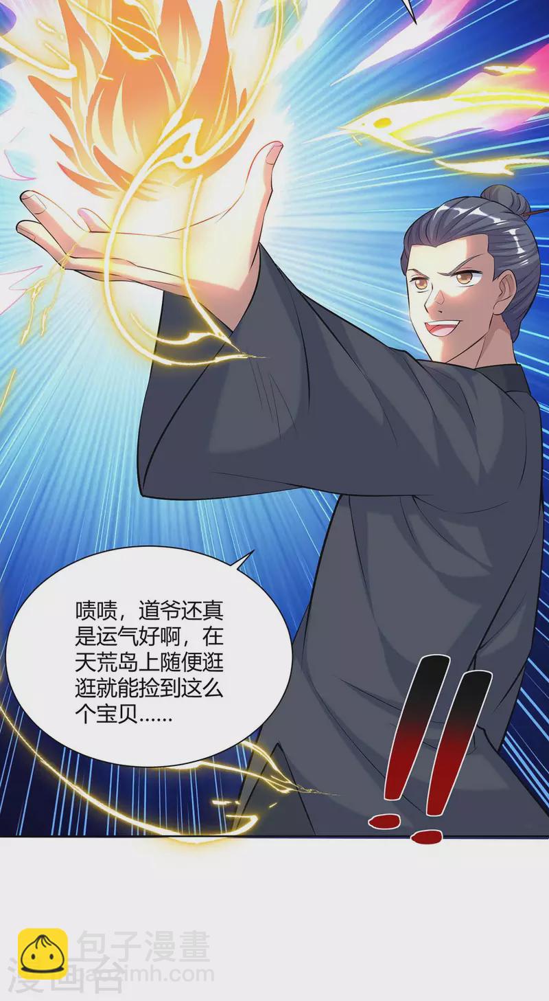 第265话 衍域果9