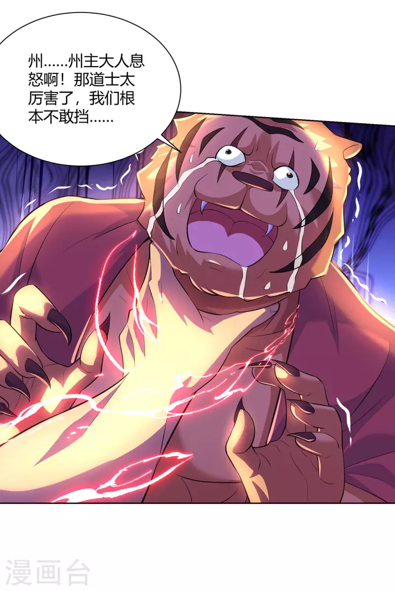 第267话 气急败坏16