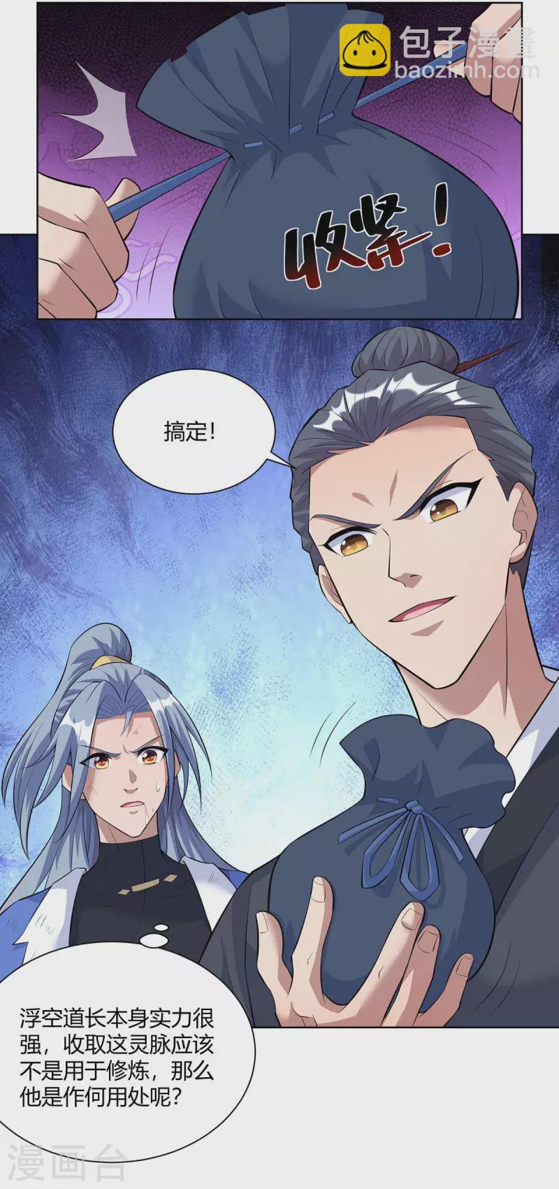 第267话 气急败坏2