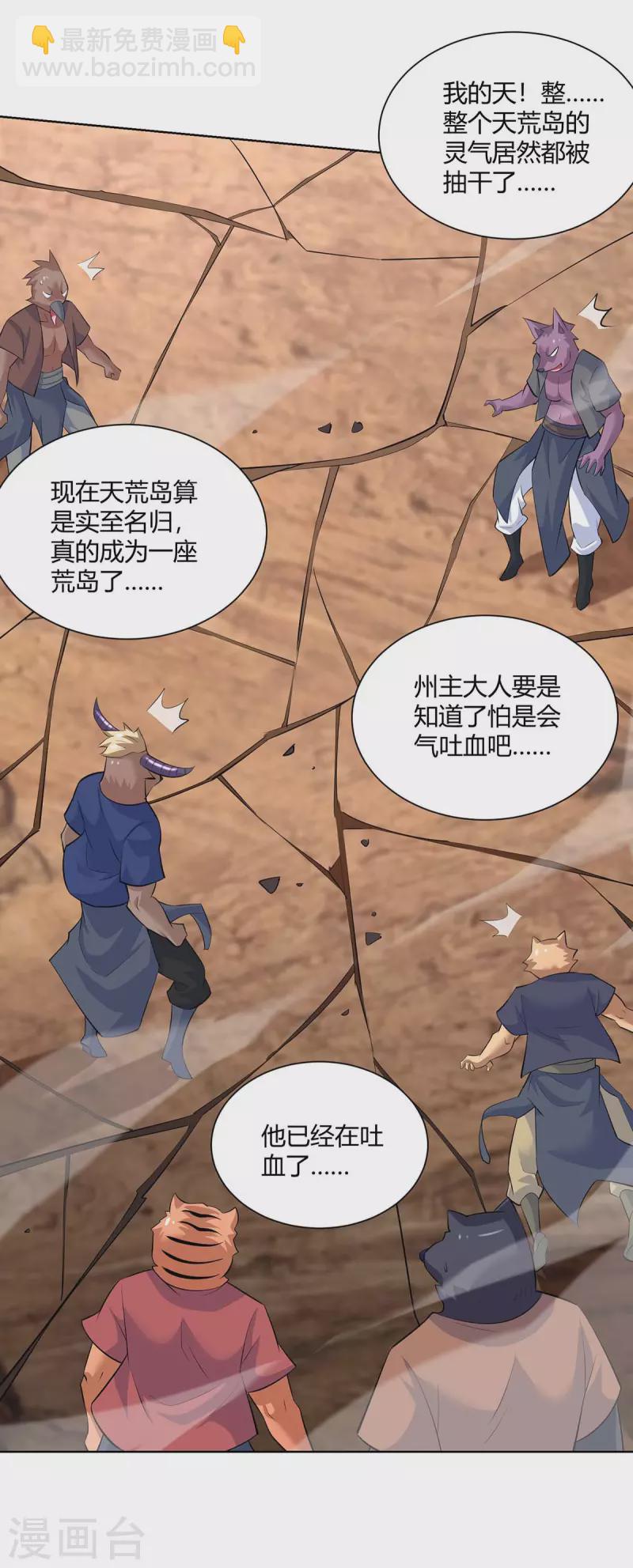 第267话 气急败坏4