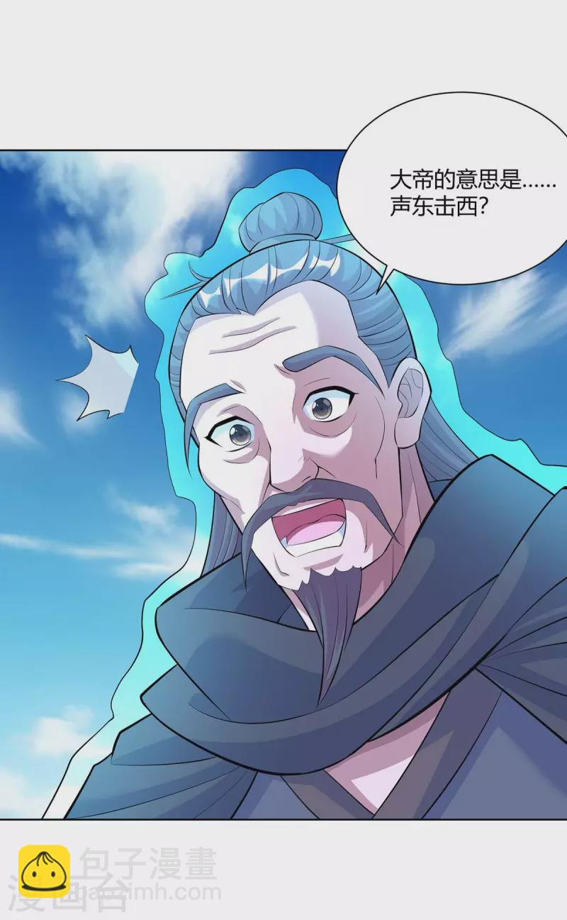 第271话 声东击西17