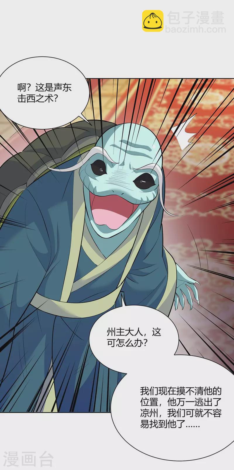 第272话 偷鸡不成蚀把米8