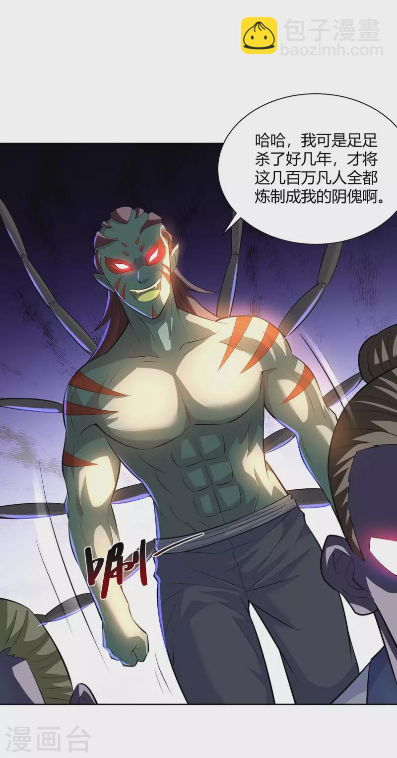 第273话 阴傀之城27