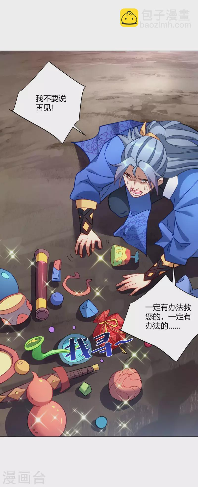 第286话 你就不能骗骗我吗28