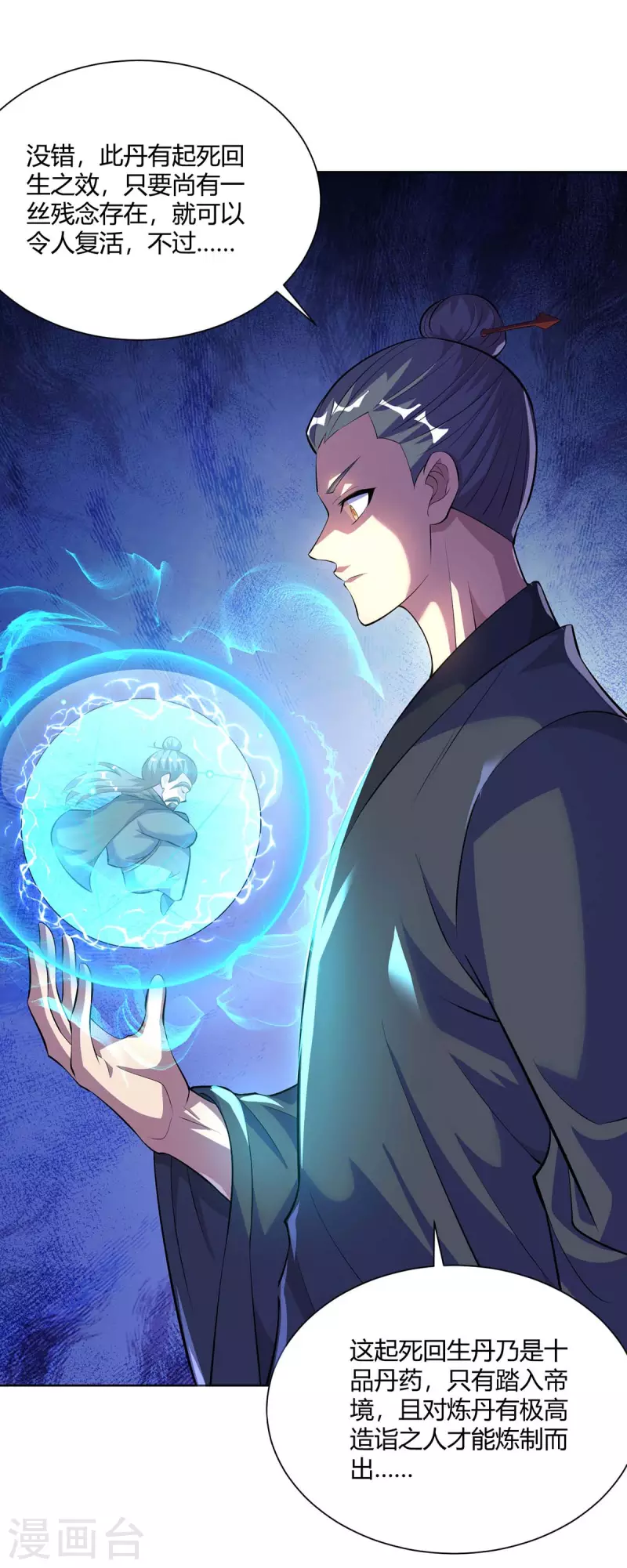 第287话 一缕残念12