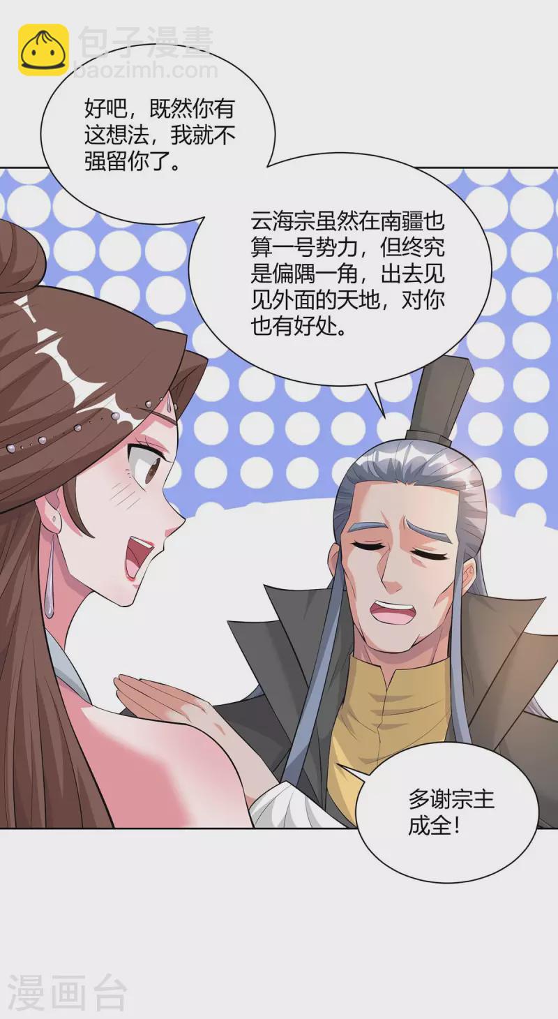 第289话 杨尘的报复13