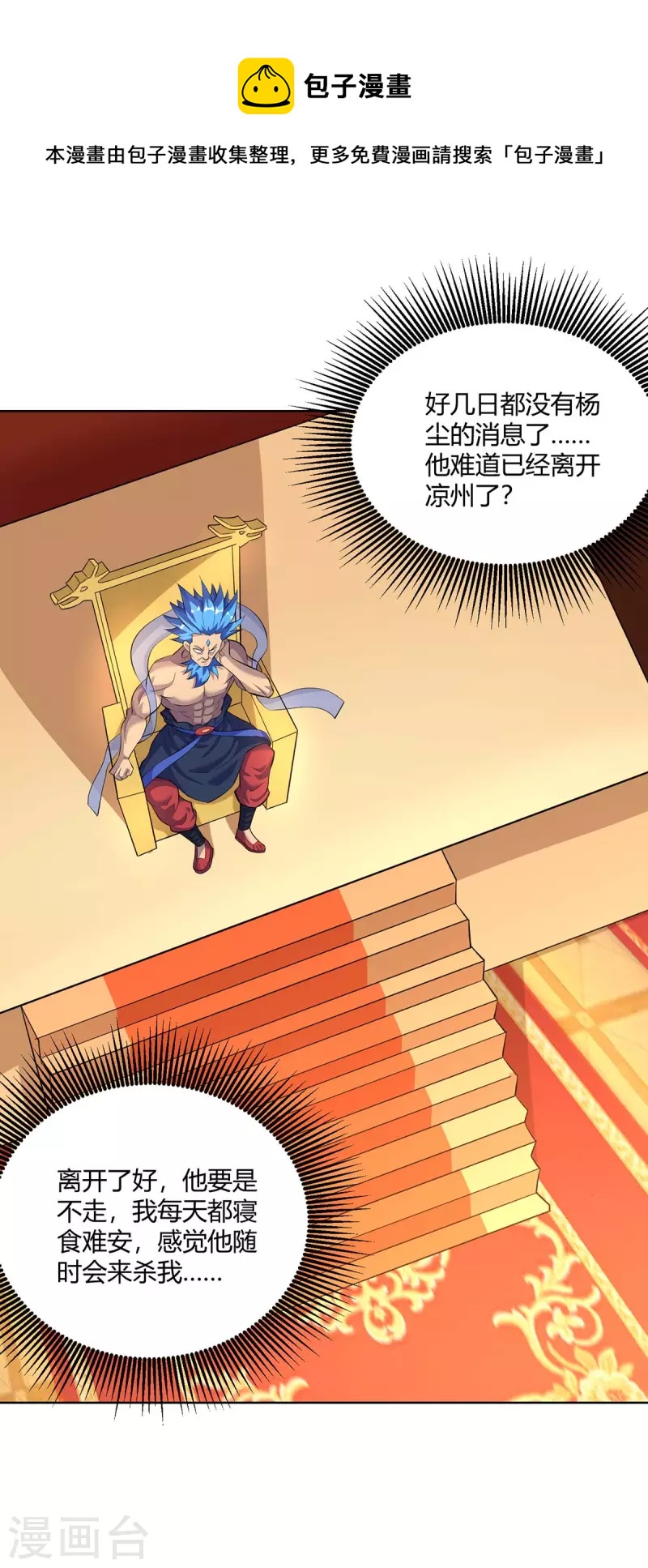 第289话 杨尘的报复18