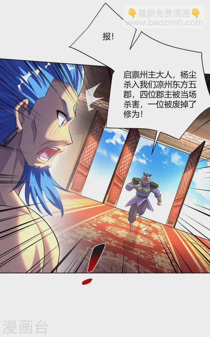 第289话 杨尘的报复19