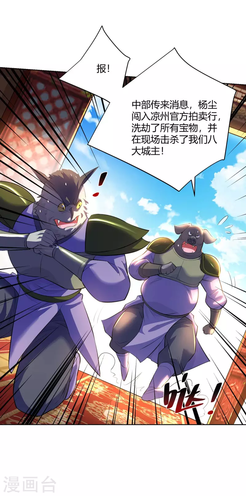第289话 杨尘的报复21