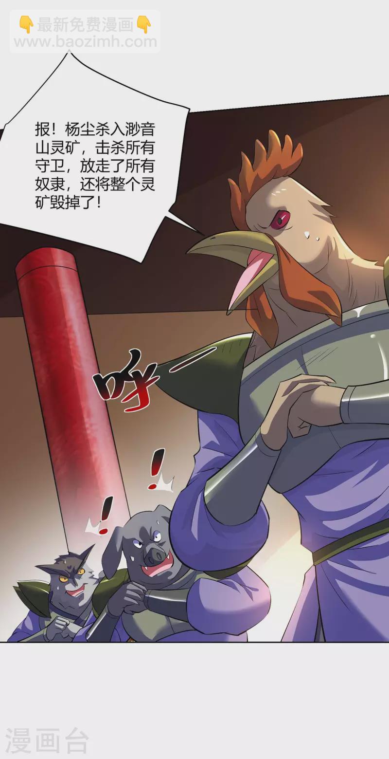 第289话 杨尘的报复22