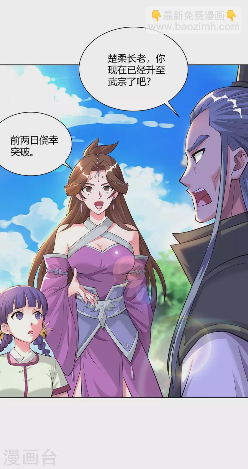 第289话 杨尘的报复4