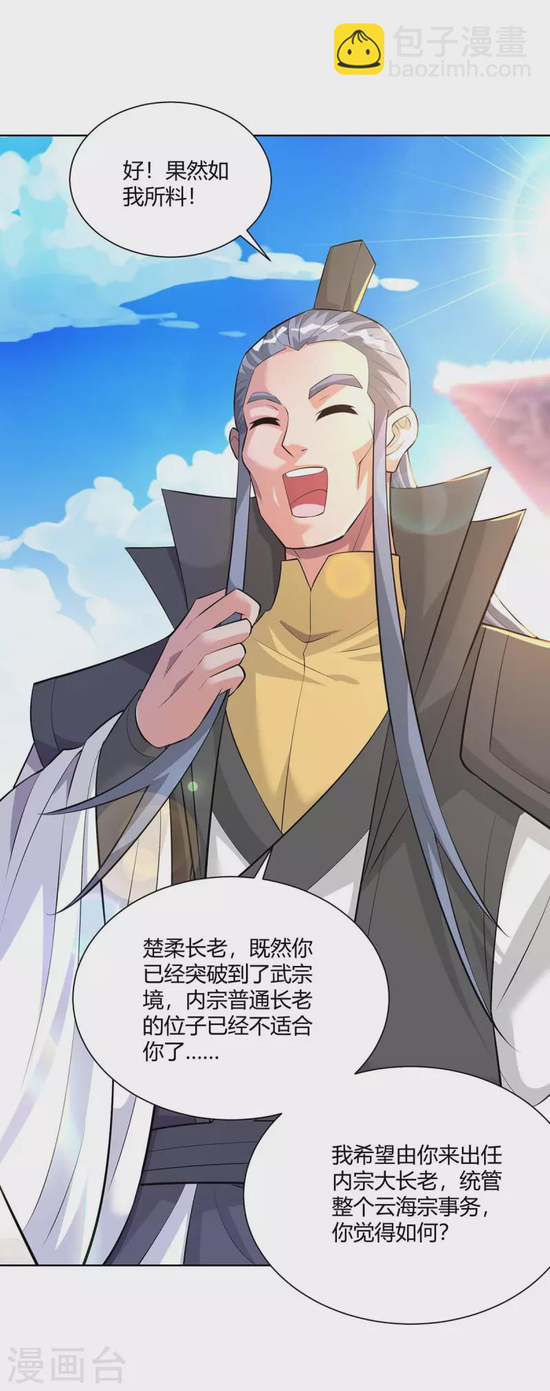 第289话 杨尘的报复5