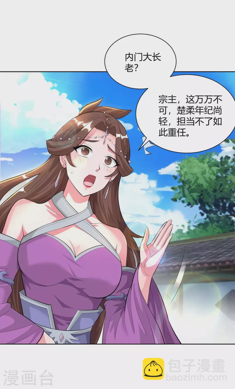 第289话 杨尘的报复6