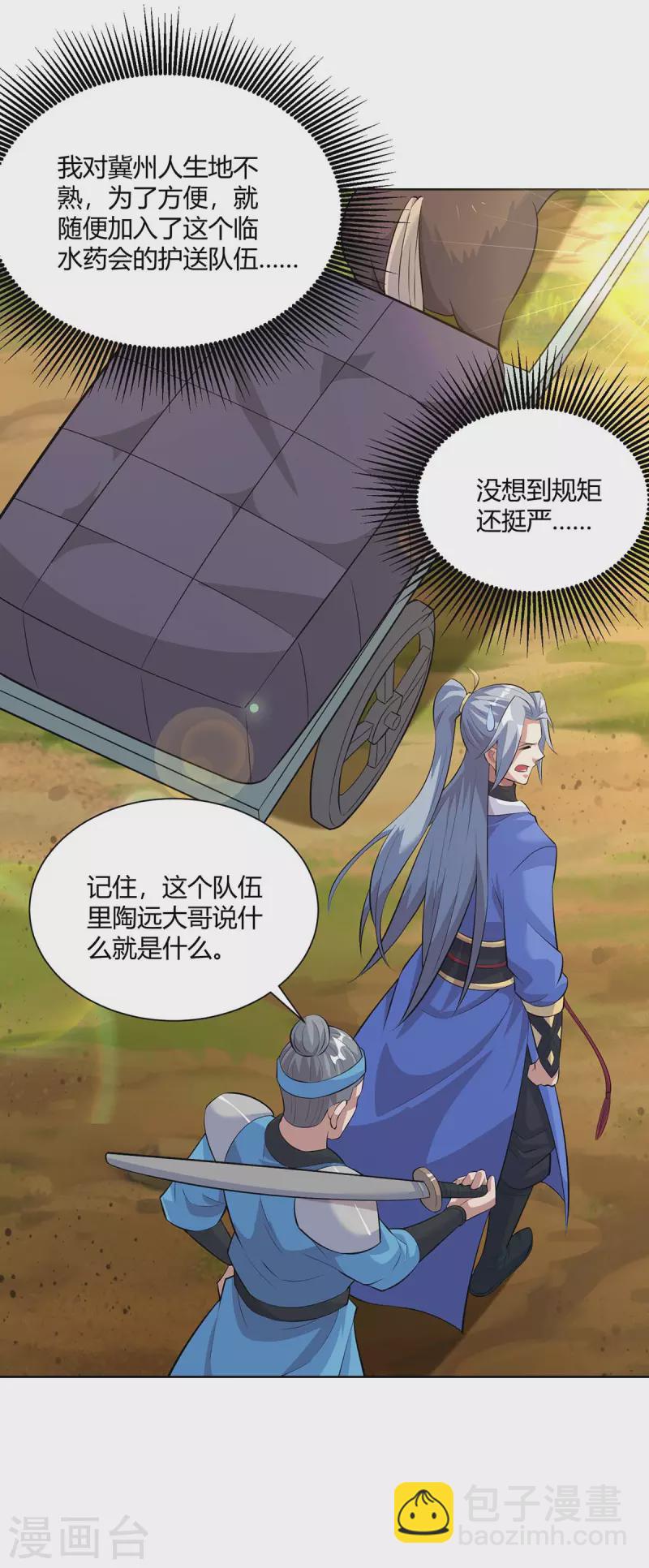 第290话 目标，冀州13