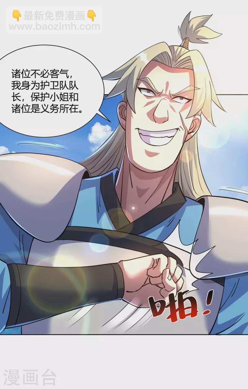 第291话 会长千金10