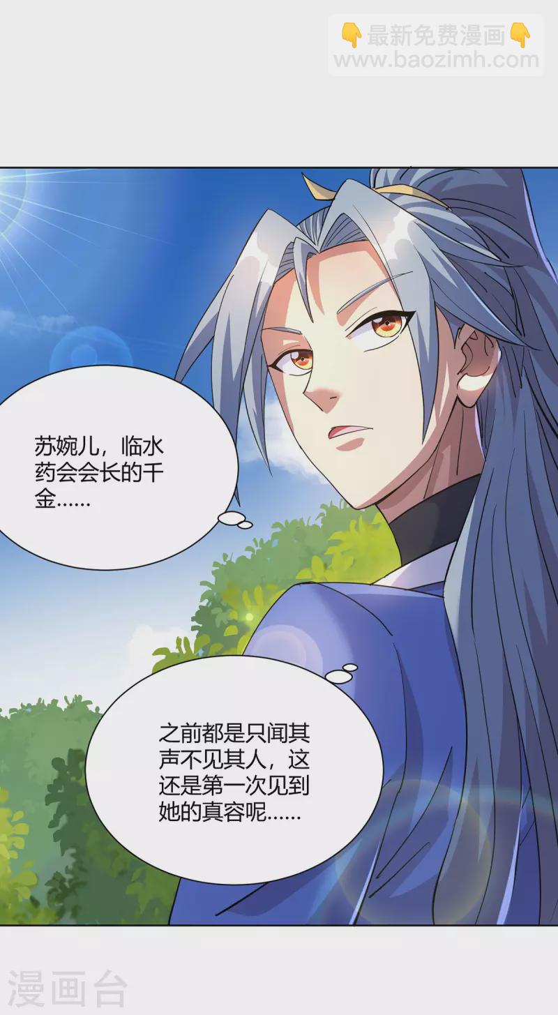 第291话 会长千金14