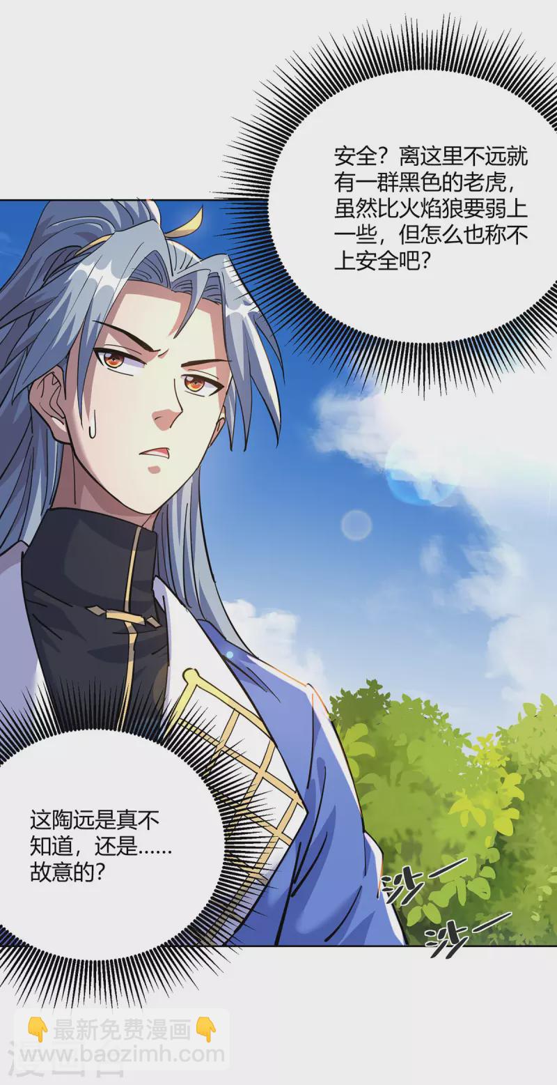 第291话 会长千金23