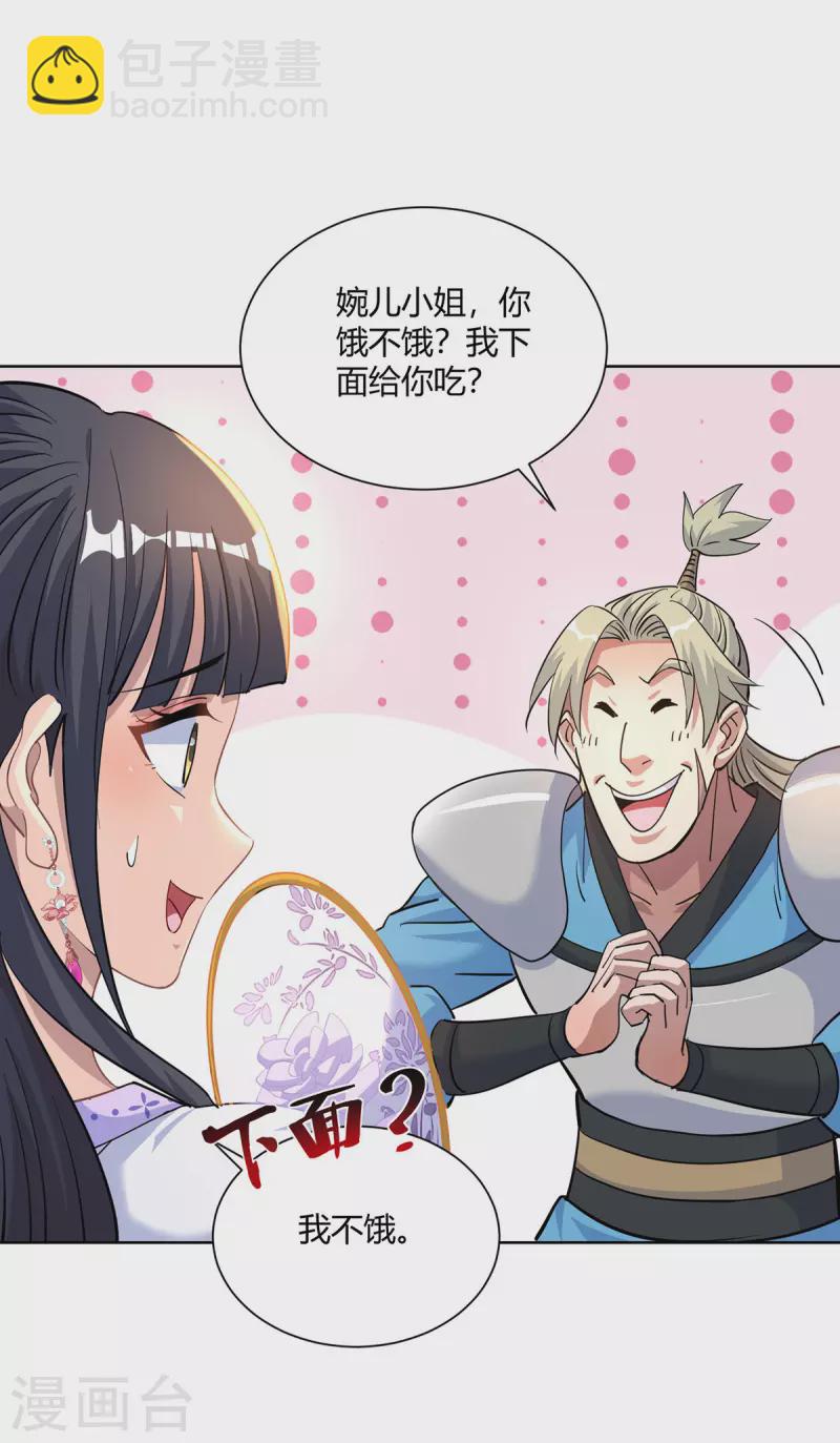 第291话 会长千金28