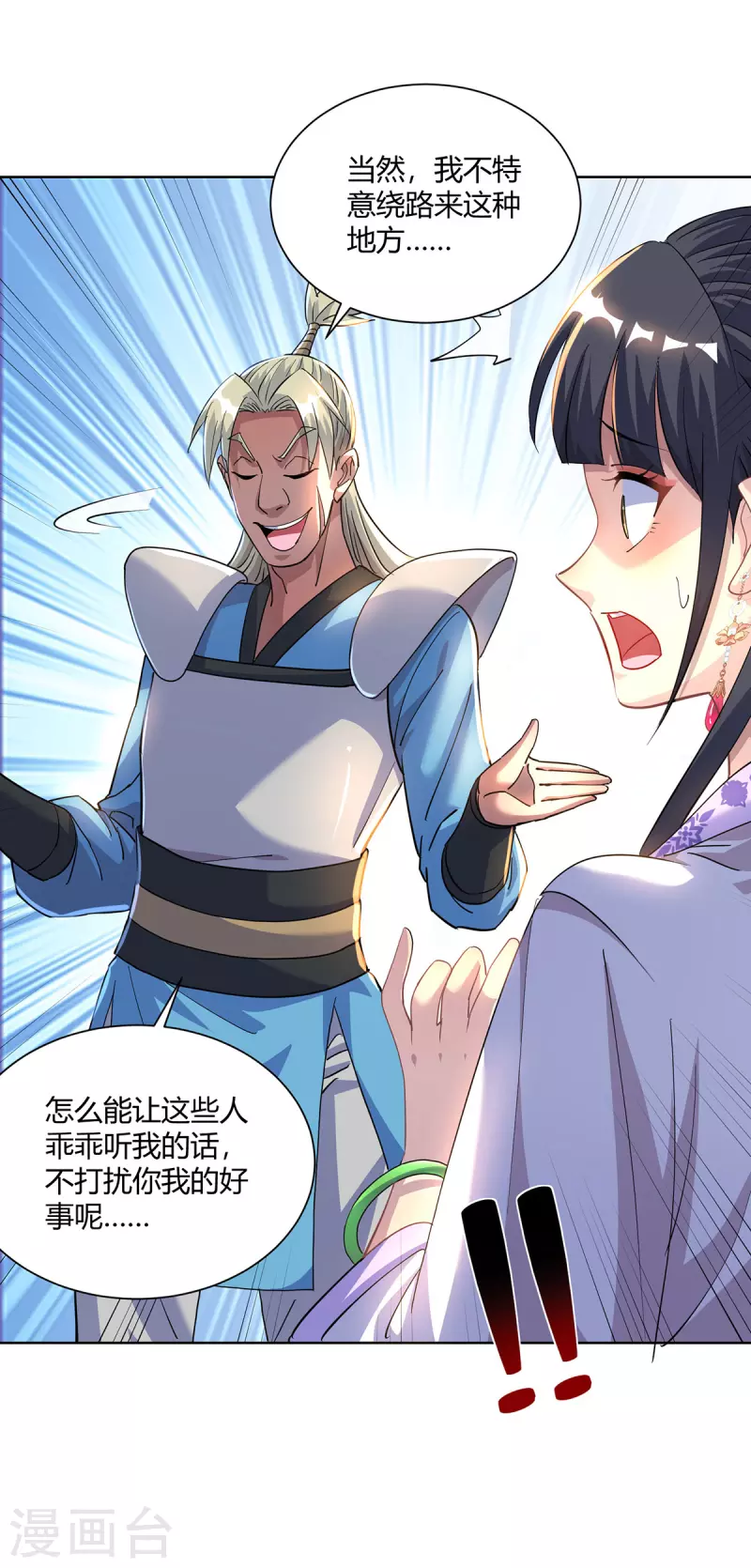 第292话 无耻之徒28