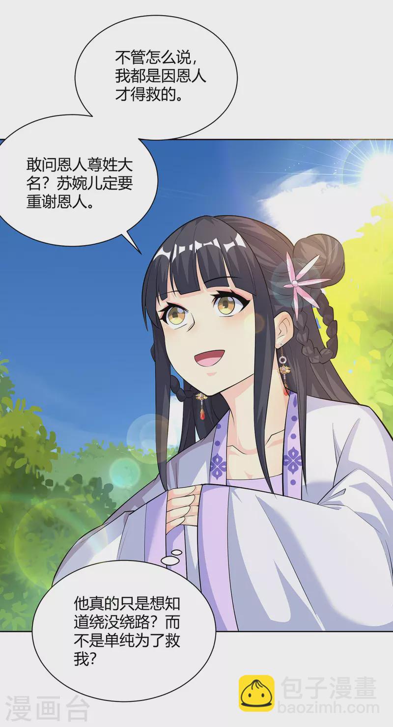 第294话 英雄救美15