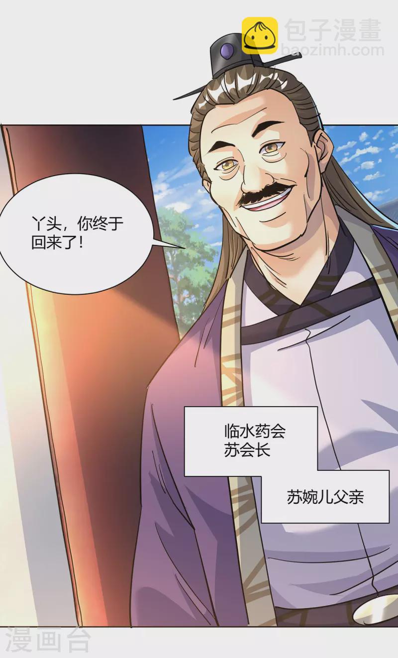 第297话 大一辈儿就不方便了1