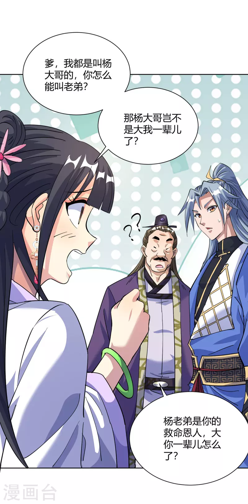 第297话 大一辈儿就不方便了12