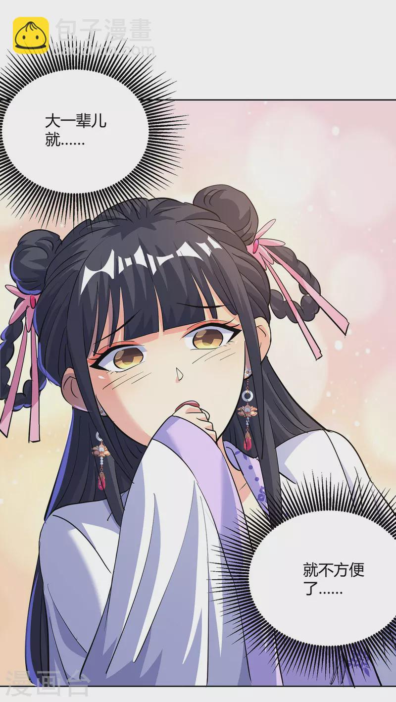 第297话 大一辈儿就不方便了13