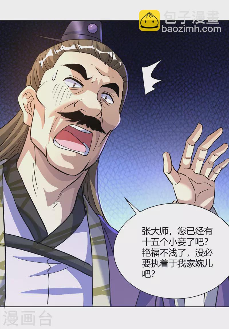 第297话 大一辈儿就不方便了23