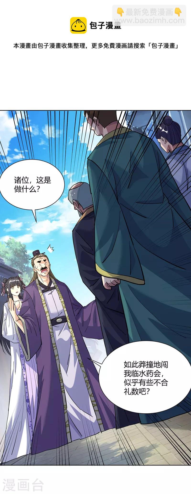 第301话 来者不善10