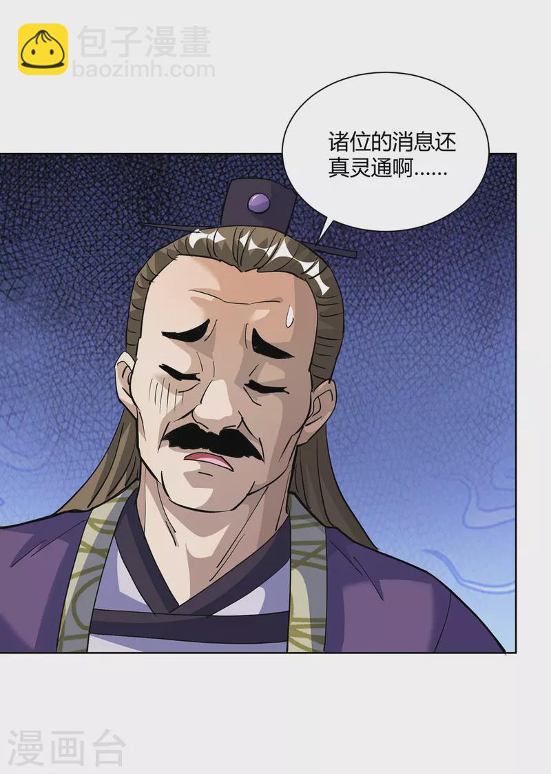第301话 来者不善12