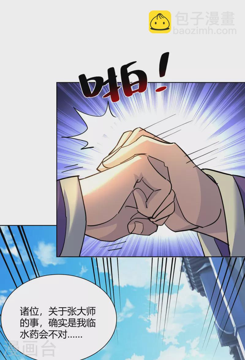 第301话 来者不善16