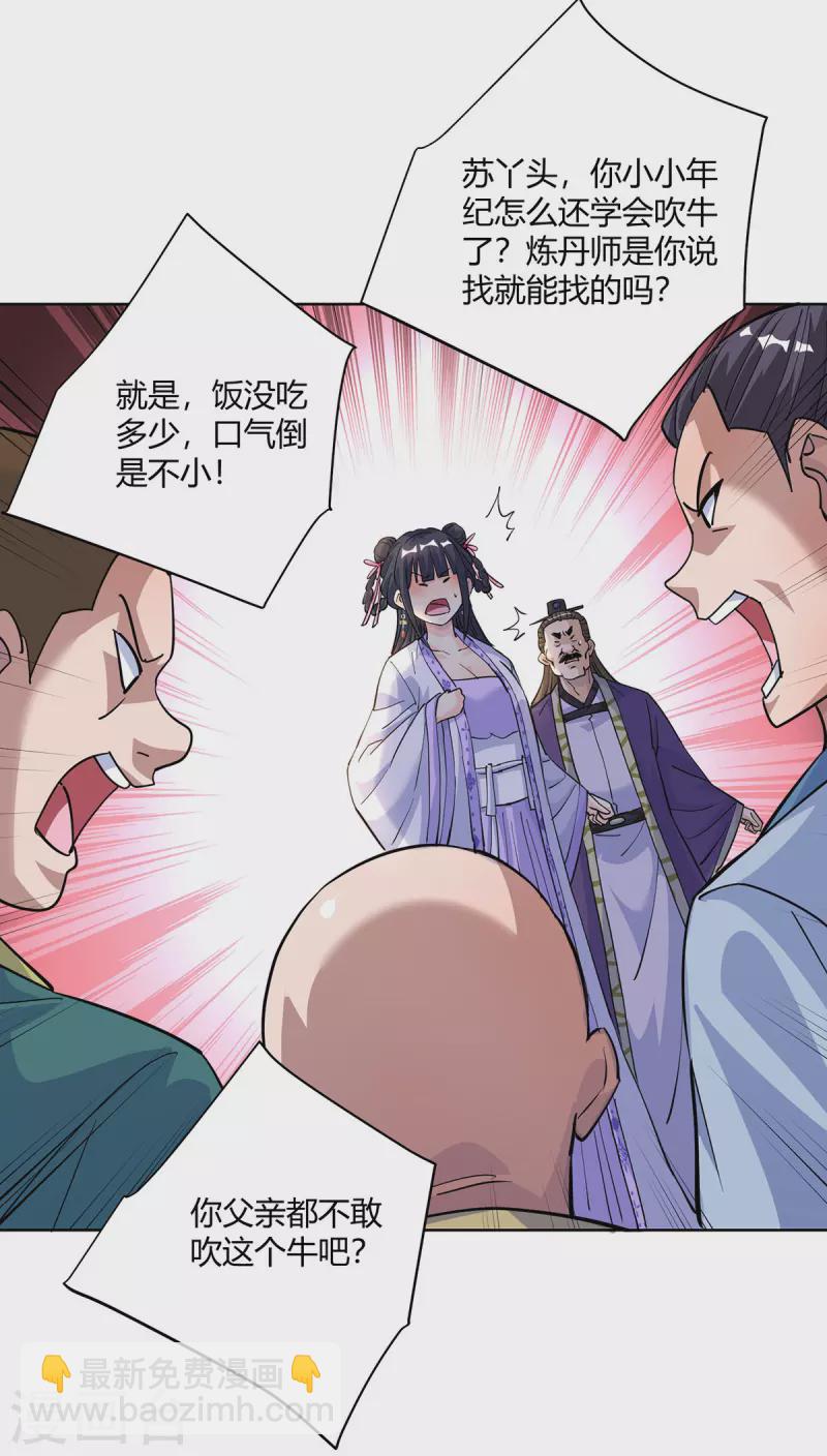 第301话 来者不善23