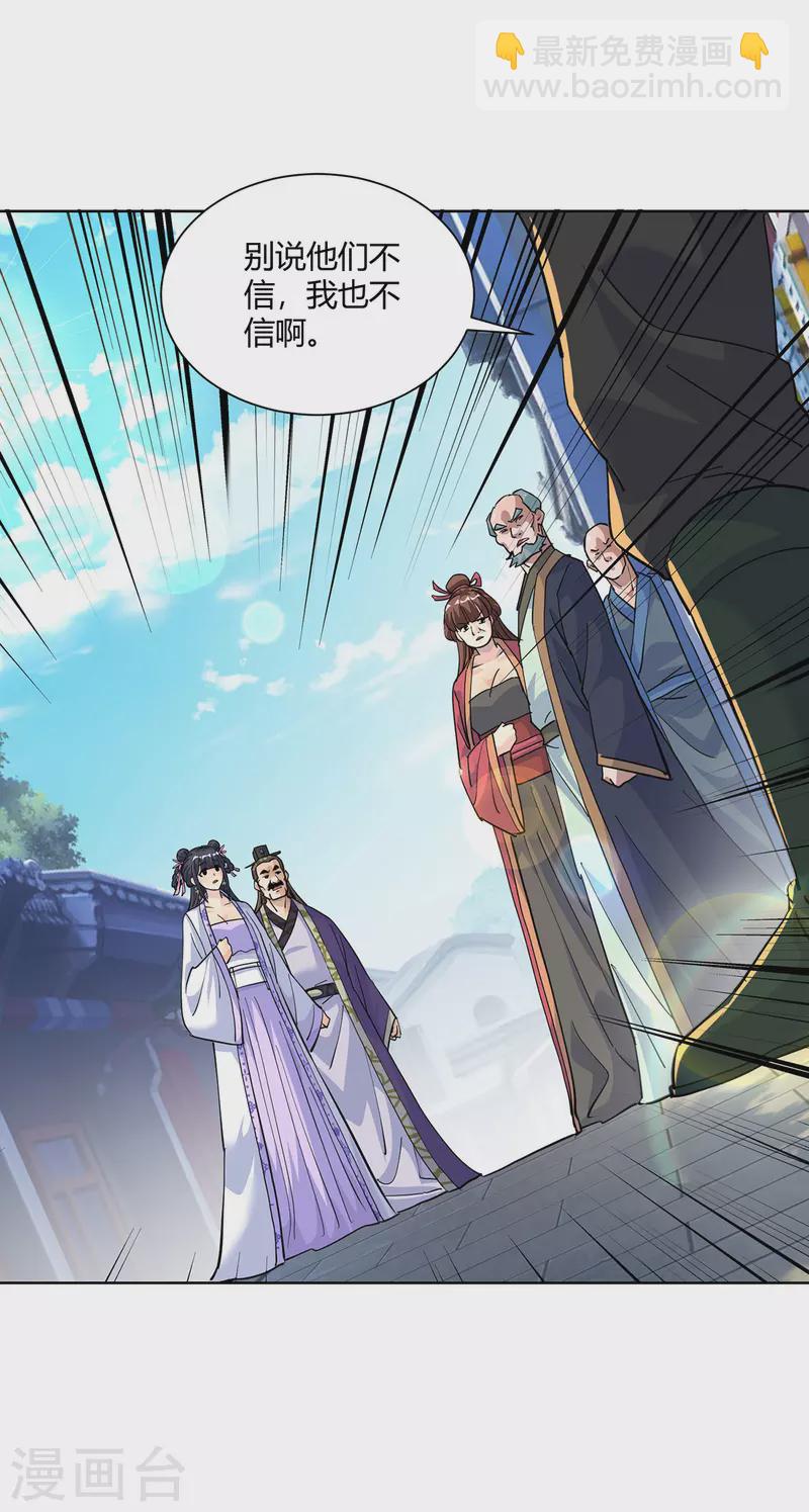 第301话 来者不善25