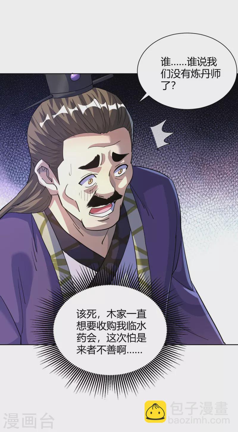 第301话 来者不善3