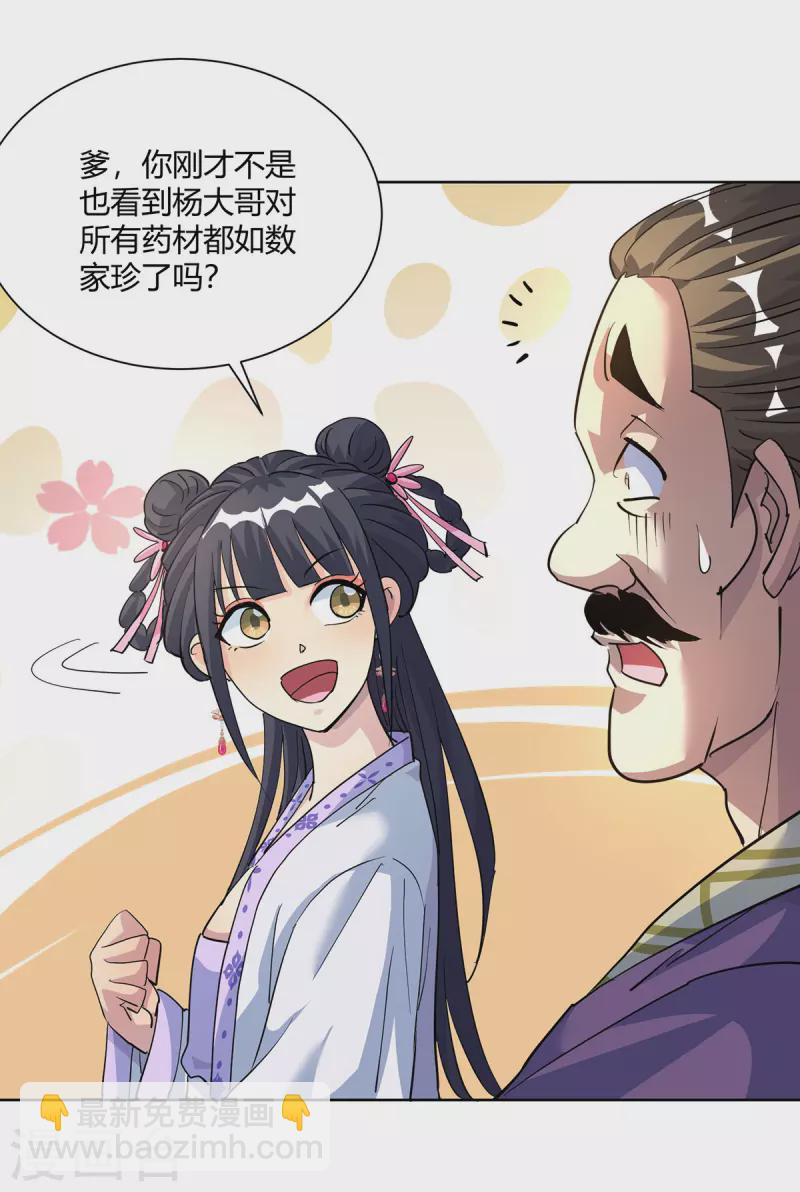 第301话 来者不善4