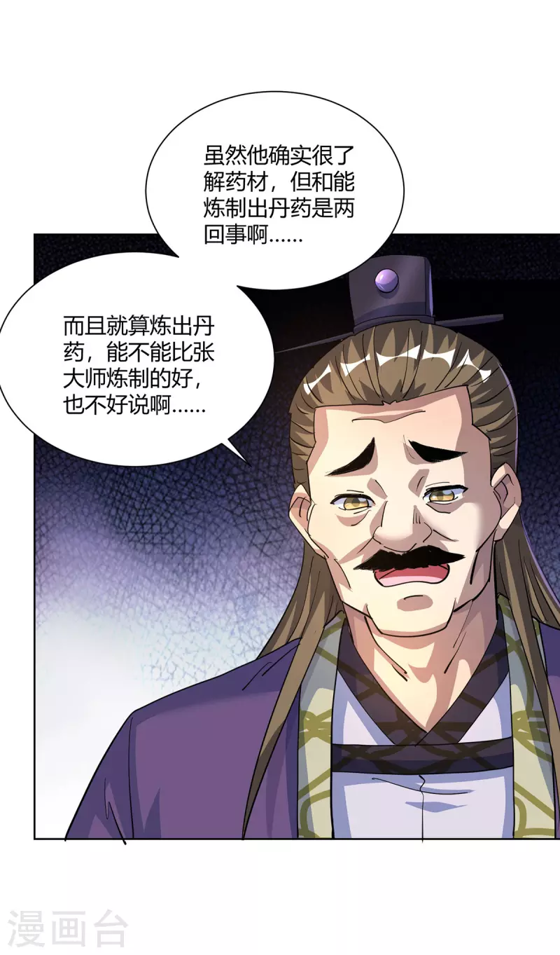 第301话 来者不善5