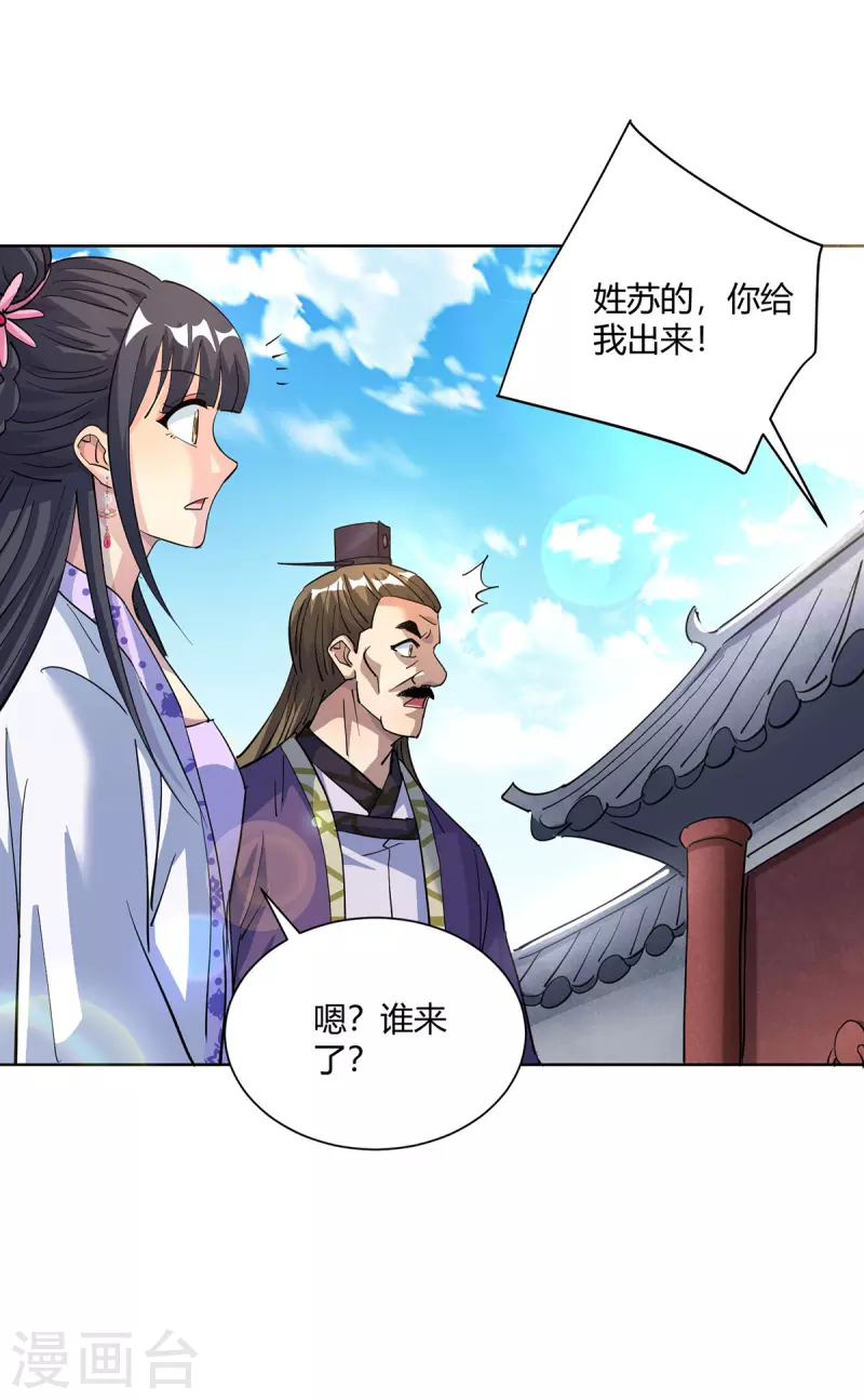 第301话 来者不善7